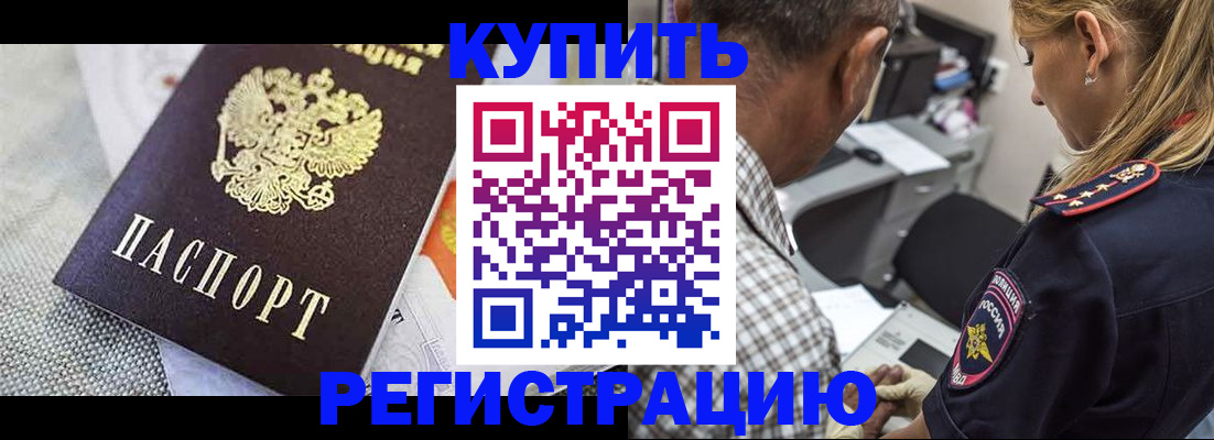 прописка штамп в Красноярске