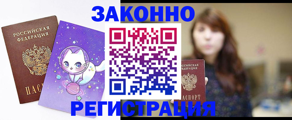 прописка штамп в Красноярске