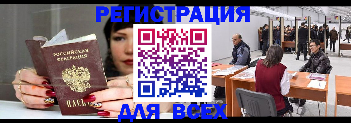 временная регистрация купить в Красноярске