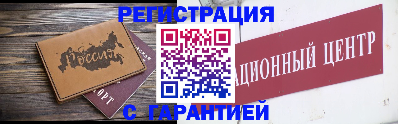 прописка иностранных граждан в Красноярске