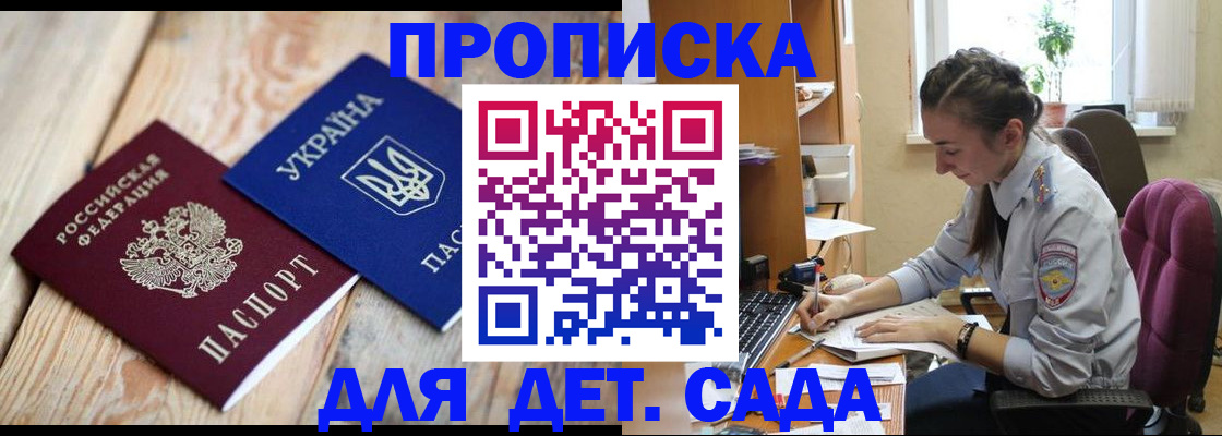 прописка для работы в Красноярске