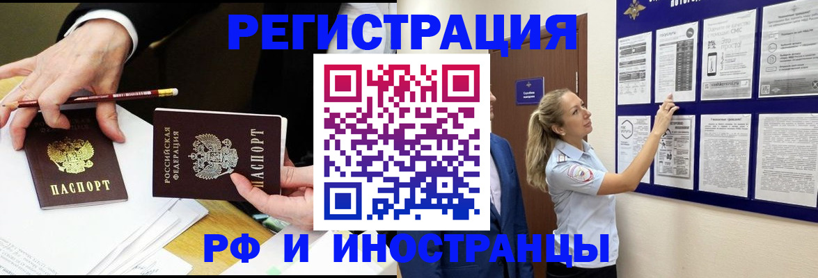 прописка для кредита в Красноярске