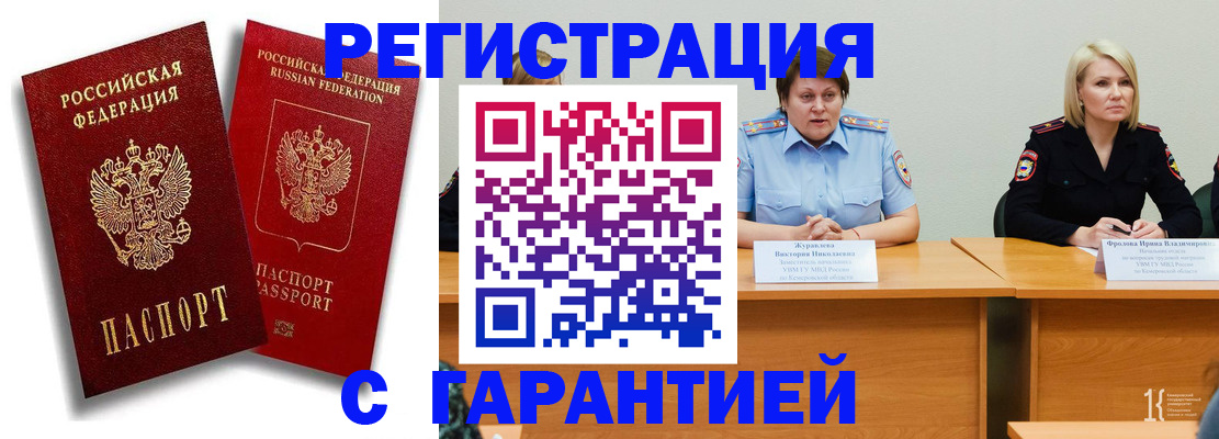 временная регистрация для всех в Красноярске