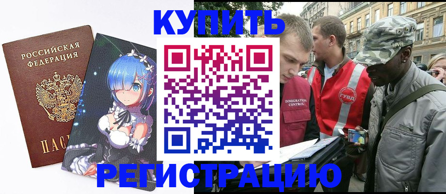 прописка для военкомата в Красноярске